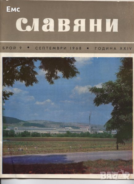 Стари списания от ХХ век, снимка 1