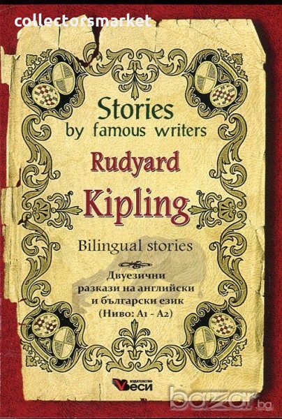 Stories by famous writers: Rudyard Kipling. Bilingual stories, снимка 1