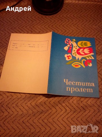 Стара телеграма Честита Пролет, снимка 1 - Антикварни и старинни предмети - 23067202