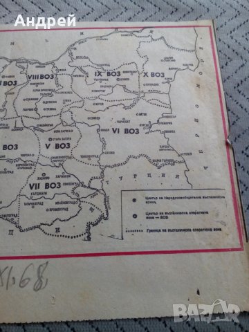 Стара карта ВО Зони на България, снимка 3 - Антикварни и старинни предмети - 23971538