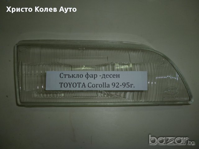 Стъкло за фар ляво и дясно TOYOTA COROLLA 92-95г , снимка 2 - Части - 17556449