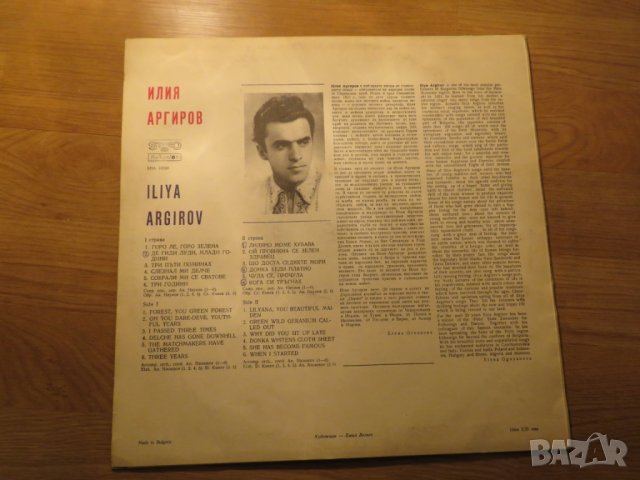 грамофонна плоча народни  Илия Аргиров - Народна музика - изд.70те, снимка 2 - Грамофонни плочи - 23827334