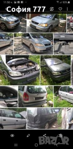 Четири броя Opel Zafira 22d. Дизел  . Opel Zafira 2.0 . Дизел . Opel Zafira 1 и 8 бензин . Opel Cors, снимка 14 - Автомобили и джипове - 25761571