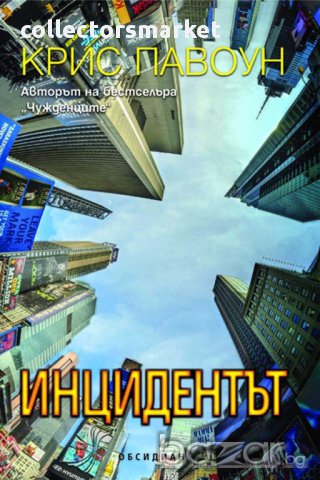 Инцидентът