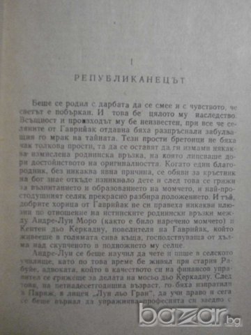 Книга "Скарамуш - Рафаел Сабатини" - 394 стр., снимка 3 - Художествена литература - 8020722