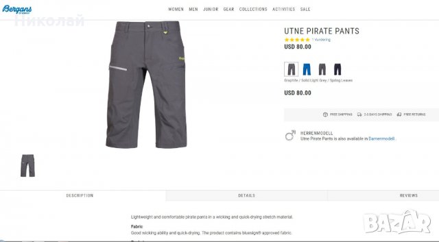 Bergans unte pirate pants, снимка 15 - Спортни дрехи, екипи - 25008401