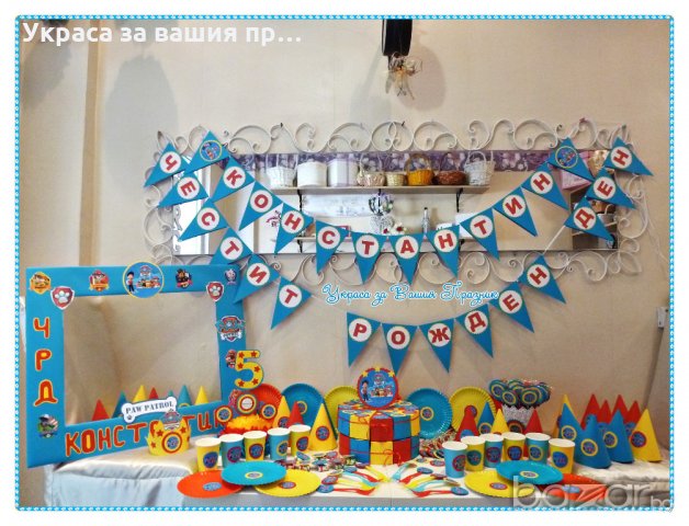 Украса и аксесоари с Пес Патрул /Paw patrol за детски рожден ден, снимка 5 - Други - 20034076