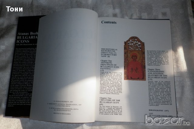 Bulgarian Icons ( Българските икони - луксозен албум на английски език ) Атанас Божков, снимка 18 - Чуждоезиково обучение, речници - 10452389