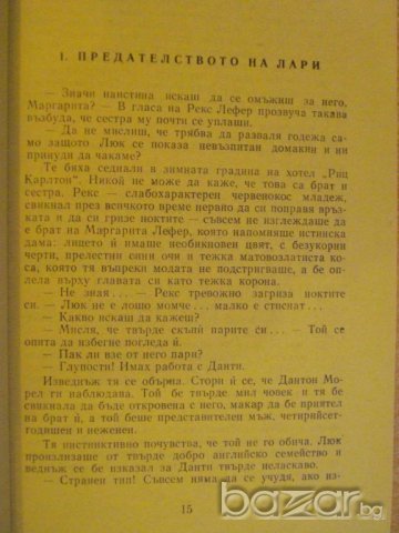 Книга "Милионерът и ганстерите - Едгар Уолъс" - 384 стр., снимка 5 - Художествена литература - 8124756