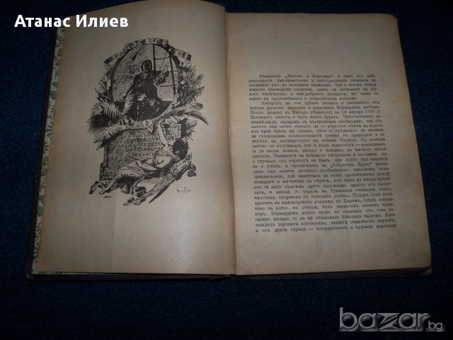 " Павел и Виргиния" издание 1906г., снимка 7 - Художествена литература - 10229277