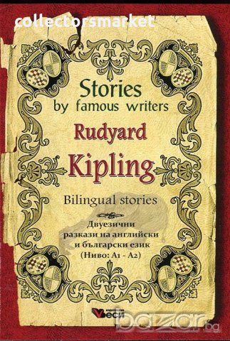 Stories by famous writers: Rudyard Kipling. Bilingual stories