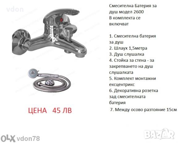 Смесителни батерии за мивка, баня, тоалетна, кухня , снимка 4 - Други стоки за дома - 22481328