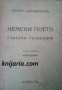 Пенчо Славейковъ събрани съчинения том 5: Немски поети 