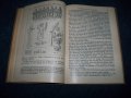 "Инструментите на оркестъра" стара немска книга от 1913г., снимка 4