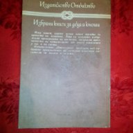 Арканзаски регулатори-Фридрих Герстекер, снимка 2 - Детски книжки - 16707991