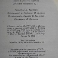 Книга "И.С.Тургенев - Собрание сочинений - Том11" - 572 стр., снимка 6 - Художествена литература - 7788901