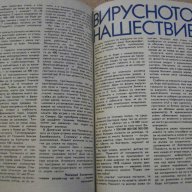 Книга "Списание наука и техника за младежта-12кн. - 1973 г.", снимка 4 - Списания и комикси - 7822335