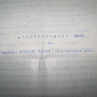 Интересен стар документ от 1918г. свързан с Владайското въстание, снимка 2 - Други ценни предмети - 18219218