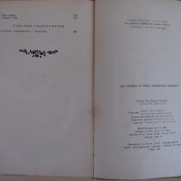 Книга "Златни ливади - М. Пришвин" - 240 стр., снимка 6 - Художествена литература - 18946371