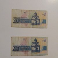 Банкнота - 20 лева 1991 г. - България., снимка 4 - Колекции - 21323513