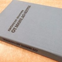 Книга "От Мане до Лотрек - Лионело Вентури" - 320 стр., снимка 8 - Художествена литература - 19343920