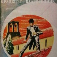 Лорд Листър - крадецът-благородник, снимка 1 - Художествена литература - 12262165