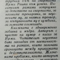 Приказка за Рашка, Ота Павел 1977 г., снимка 3 - Специализирана литература - 26009017