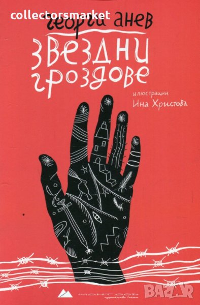 Звездни гроздове, снимка 1