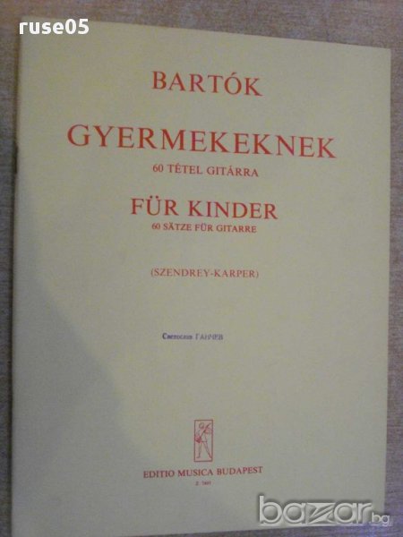 Книга "GYERMEKEKNEK-60 TÉTEL-GITÁRRA ÁTÍRTA-BARTÓK"-48стр., снимка 1