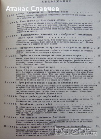 Бернхард Гжимек "Четириноги австралийци" , снимка 3 - Художествена литература - 13857416