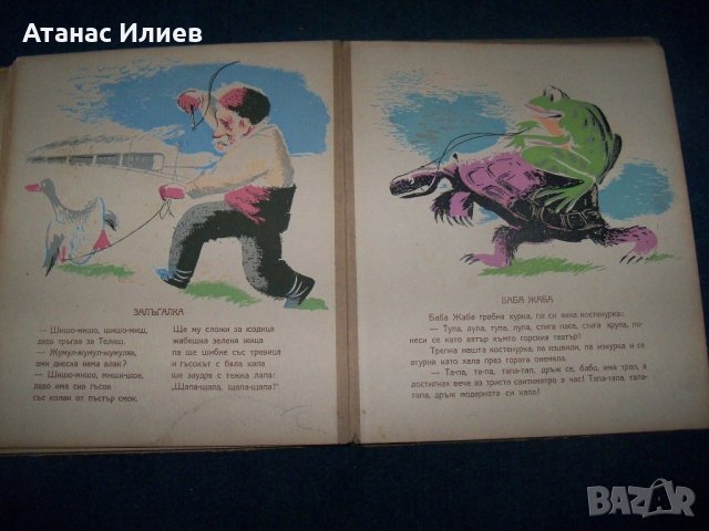 "Голямата баница" от Асен Разцветников издание 1949г., снимка 10 - Детски книжки - 21698452