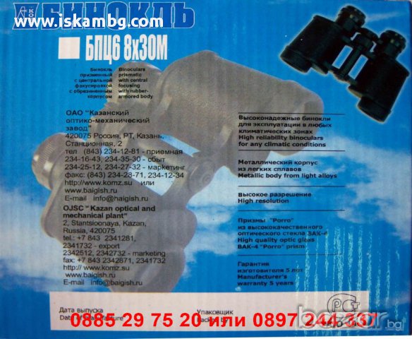 Руски Бинокъл БПЦ6 8х30М BAIGISH, снимка 6 - Екипировка - 12254137