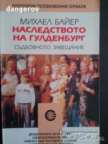 ТВ Романи, снимка 8 - Художествена литература - 13667089