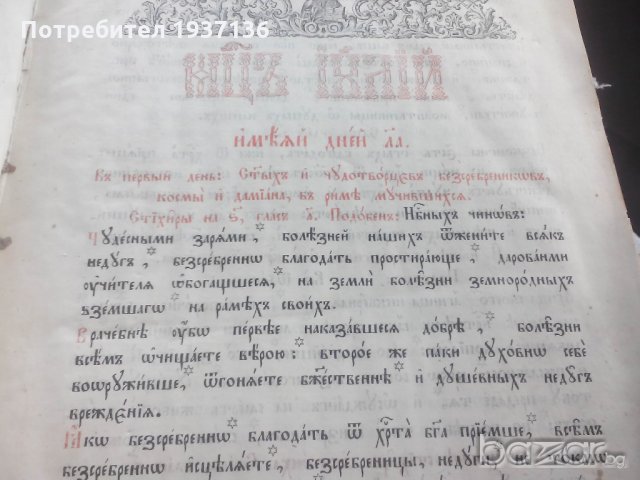 Руска Стара книга Москва 1876 година с кожени корици без липси, снимка 3 - Колекции - 21242427