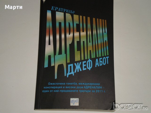 различни жанрове книги-2, снимка 5 - Художествена литература - 10514920