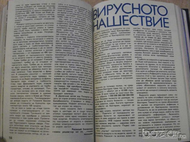 Книга "Списание наука и техника за младежта-12кн. - 1973 г.", снимка 4 - Списания и комикси - 7822335