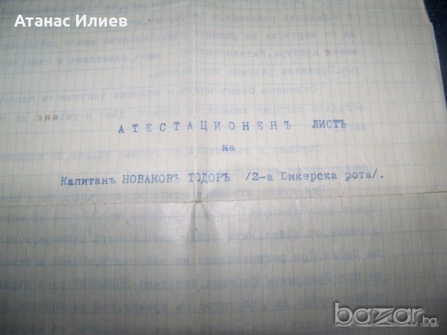 Интересен стар документ от 1918г. свързан с Владайското въстание, снимка 2 - Други ценни предмети - 18219218