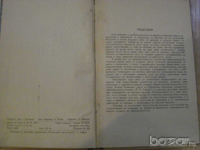 Книга "Парни машини - инж. Ат.Атанасов" - 190 стр., снимка 3 - Специализирана литература - 7894667