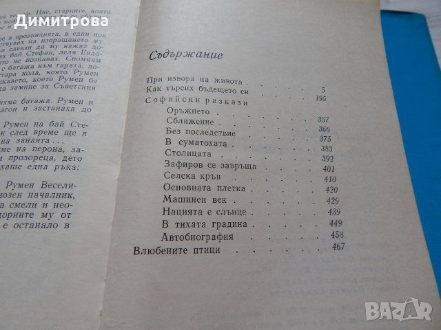 Камен Калчев - 1,2 том, снимка 3 - Художествена литература - 21904383