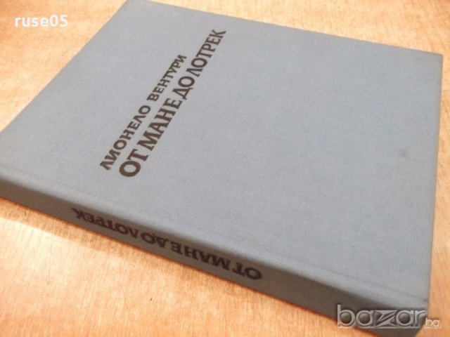 Книга "От Мане до Лотрек - Лионело Вентури" - 320 стр., снимка 8 - Художествена литература - 19343920