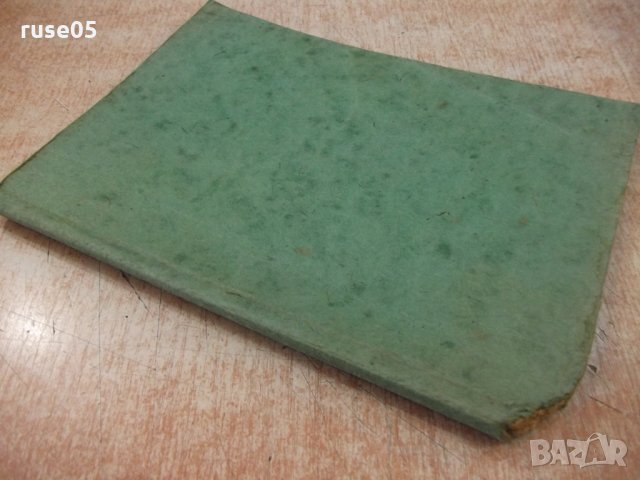 Книга "Познания за човека - Р.Косев / С.Виларова" - 84 стр., снимка 7 - Учебници, учебни тетрадки - 24540304