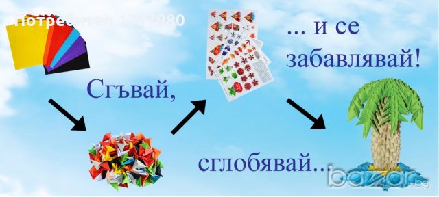 Комплект за изработване на модулно оригами Палма, снимка 3 - Други - 19519583