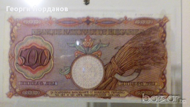 500 лева 1938- Една от красивите и редки банкноти, снимка 8 - Нумизматика и бонистика - 9185117