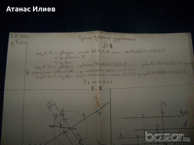 Срочно домашно по геометрия от 1940г., снимка 7 - Други ценни предмети - 21452876
