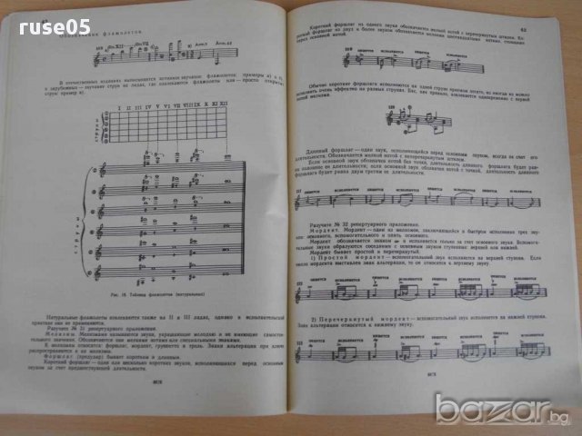 Книга"Самоуч. игры на шесиструн. гитаре-Е.Ларичев" - 96 стр., снимка 4 - Специализирана литература - 15170126