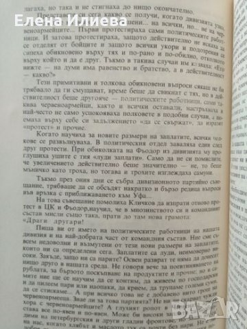 Дмитрий Фурманов - Чапаев, снимка 5 - Други - 24606686