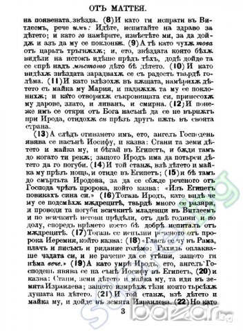 НОВИЙ ЗАВЕТ, снимка 5 - Специализирана литература - 19775846