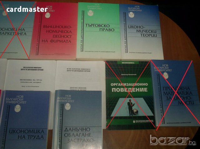 Икономически науки 2 - издания на Нов Български Университет, снимка 4 - Специализирана литература - 7761541