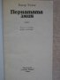 Книга "Пернатата змия - Едгар Уолъс" - 174 стр., снимка 2