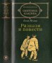 Елин Пелин - цялото творчество